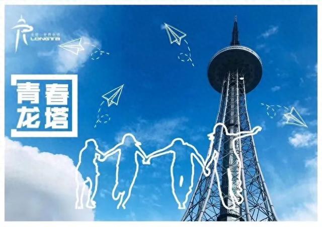 龙塔献礼开学季，小学生限时免费