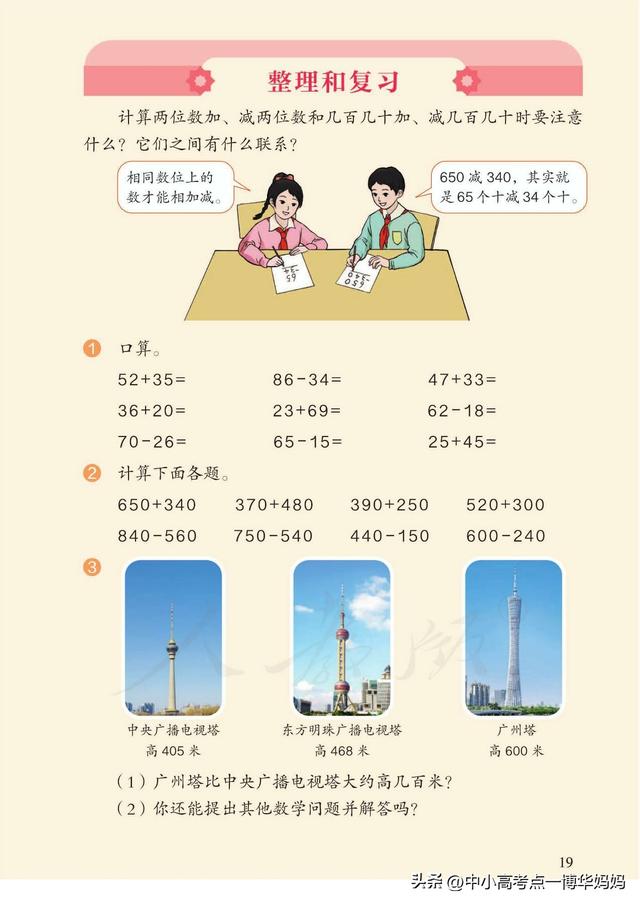 数学书上有鬼三年级上册，数学书上有鬼吗（人教版小学数学三年级上册课本）