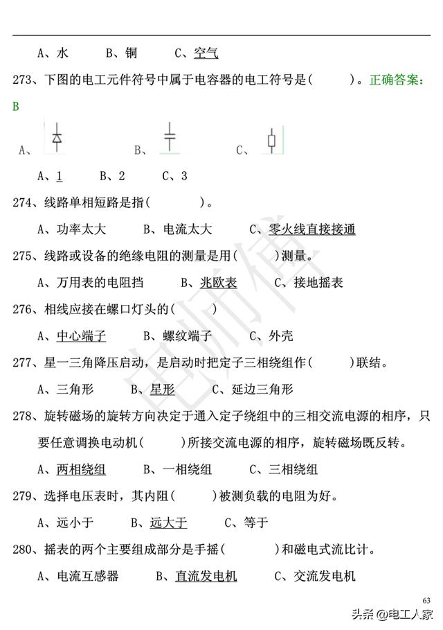 低压电工理论考试，2023年电工证复审考试题库