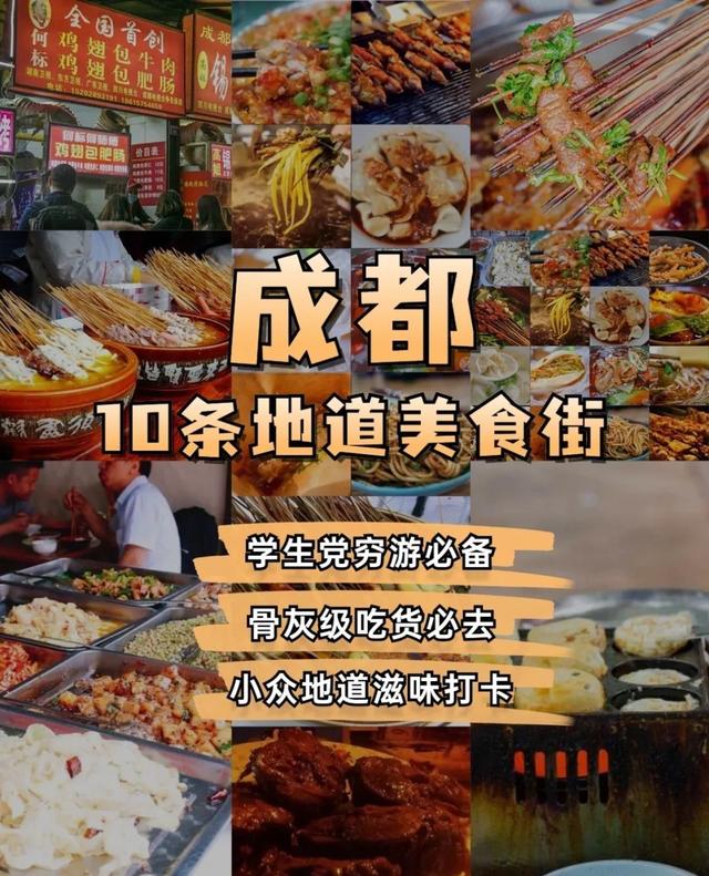 成都必打卡的美食，成都美食攻略十大必吃排行榜（成都10条地道美食街骨灰级吃货必去打卡地）