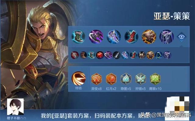 王者荣耀苏烈对抗组合出装，复制密语一键轻松换装