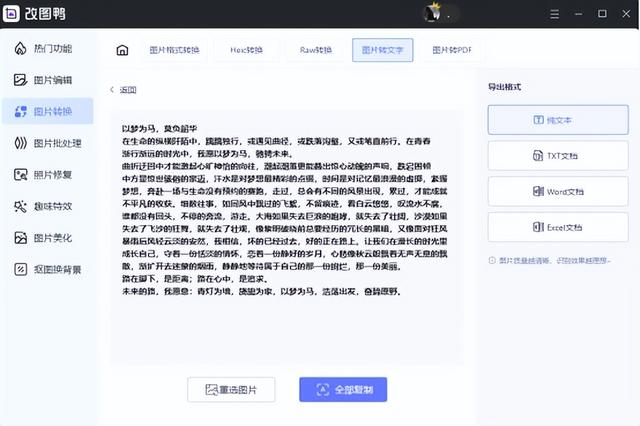 去掉图片上的文字，怎样去掉图片上的文字（在电脑上如何把图片上的文字提取出来）