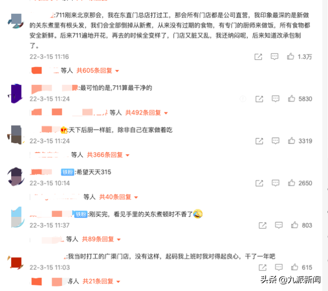 错误711是什么意思，错误711是什么原因（北京711因食品安全问题致歉）