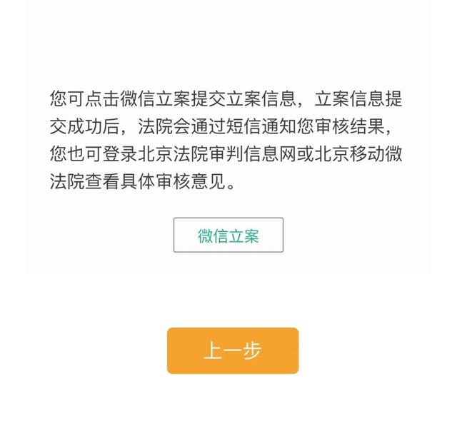 北京网上立案起诉流程，怎么直接从网上起诉（手把手教您网上立案）