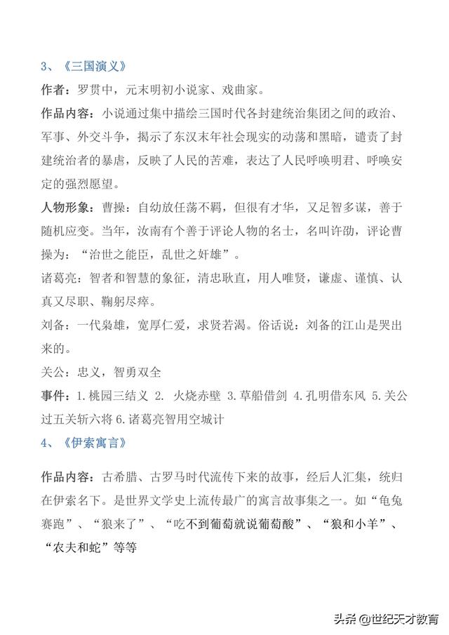 努努书坊中外名著在线阅读，中外名著——阅读练习及答案