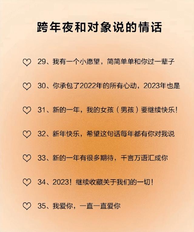 情侣跨年怎么过有意义，情侣如何跨年有意义（跨年夜这样和对象说情话会更爱你）