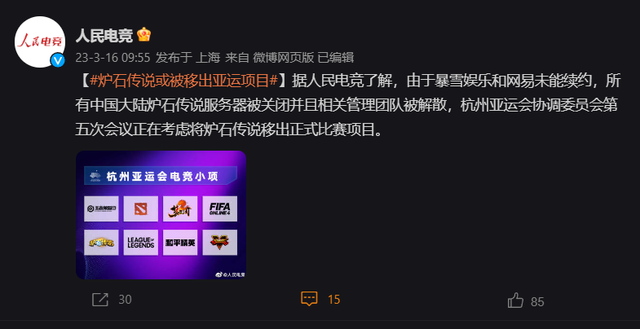 暴雪将暂停多款游戏，2022年暴雪关闭（《炉石传说》或被移出亚运会项目）