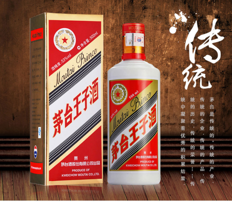 飞天王子酒53度价格表(茅台镇飞天王子酒53度多少钱)插图(7)