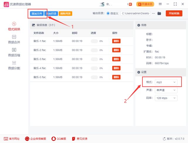 flac格式如何转换到mp3，怎么将音乐flac格式转换为mp3
