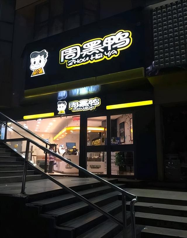 鸭脖什么牌子好吃，鸭脖哪个品牌好吃（资本入局后的鸭脖市场到底谁能笑傲江湖）