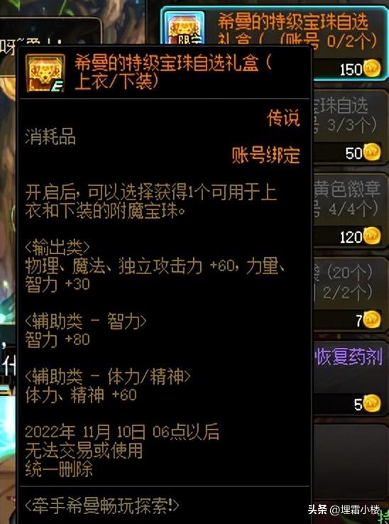 四、附魔宝珠的预算和风险