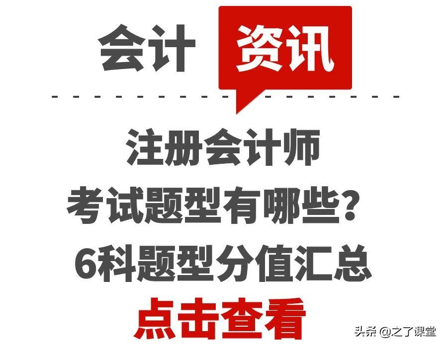 cpa经济法题型分值（注册会计师考试题型有哪些）