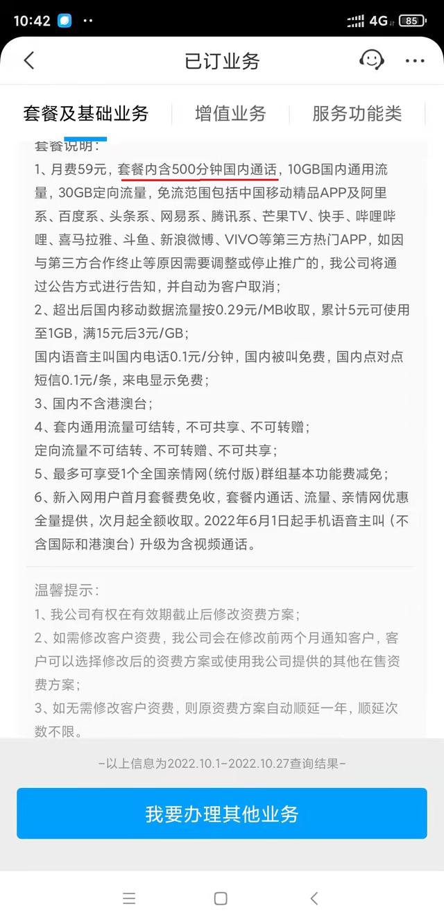 中国移动如何取消短号，短信通业务怎么开通（手机号码套餐的语言通话）