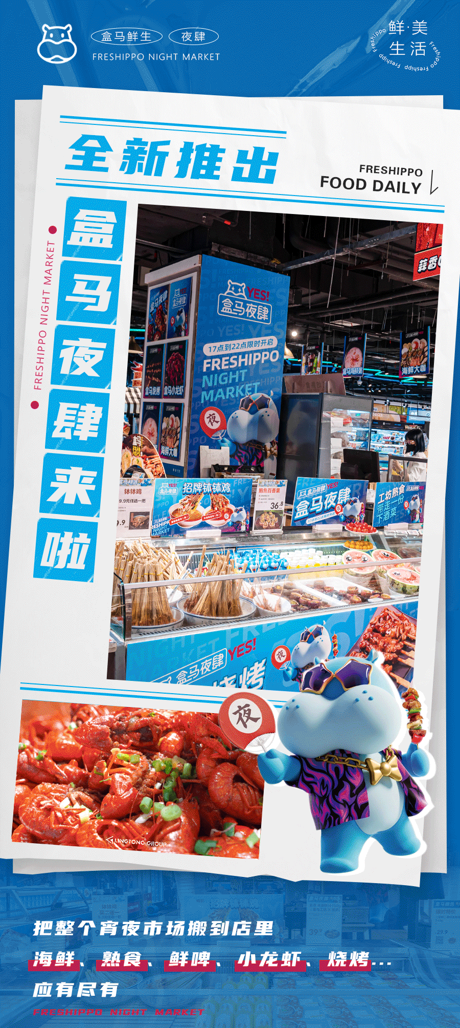 盒马晚上几点关门，直落晚上10点...