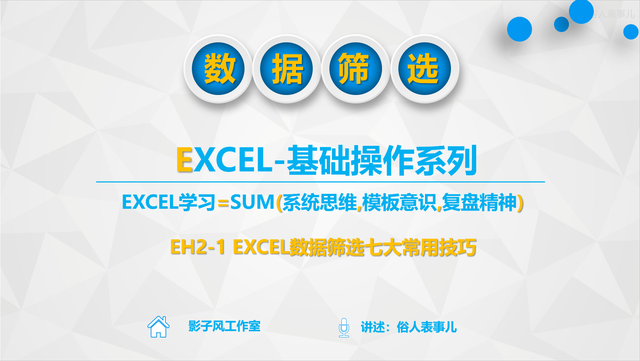 excel表格自动筛选功能如何设置，EXCEL自动筛选七大常用技巧