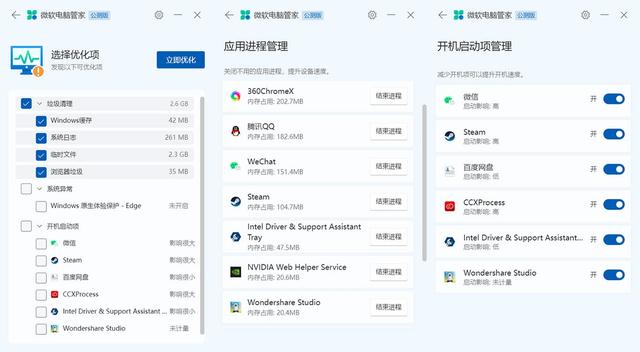 有让电脑加速的软件吗，能使电脑运行加速的软件（微软电脑管家公测版体验）