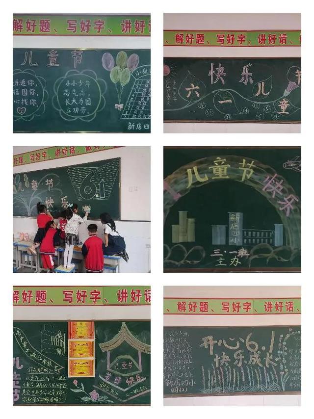 庆六一儿童节黑板报，六一儿童节手抄报有图（童心齐向党”—新店四小庆祝“六一”儿童节系列活动）