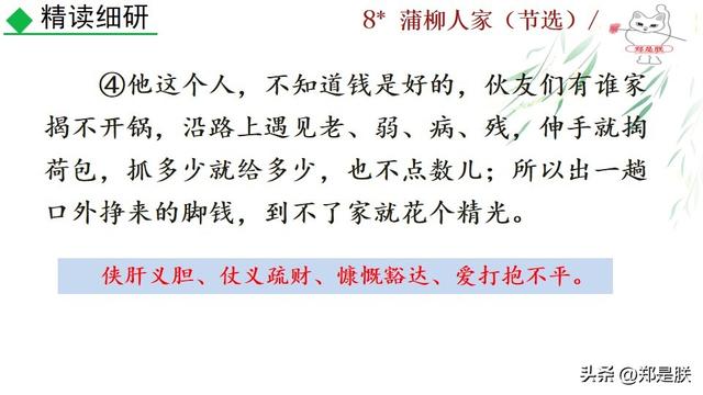 形容人物性格的词语，形容人性格的词语（蒲柳人家.刘绍棠.课文+诵读·+课件+知识点）