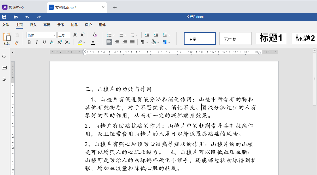 电脑撤销上一步操作怎么办（word怎么撤回上一步的操作）
