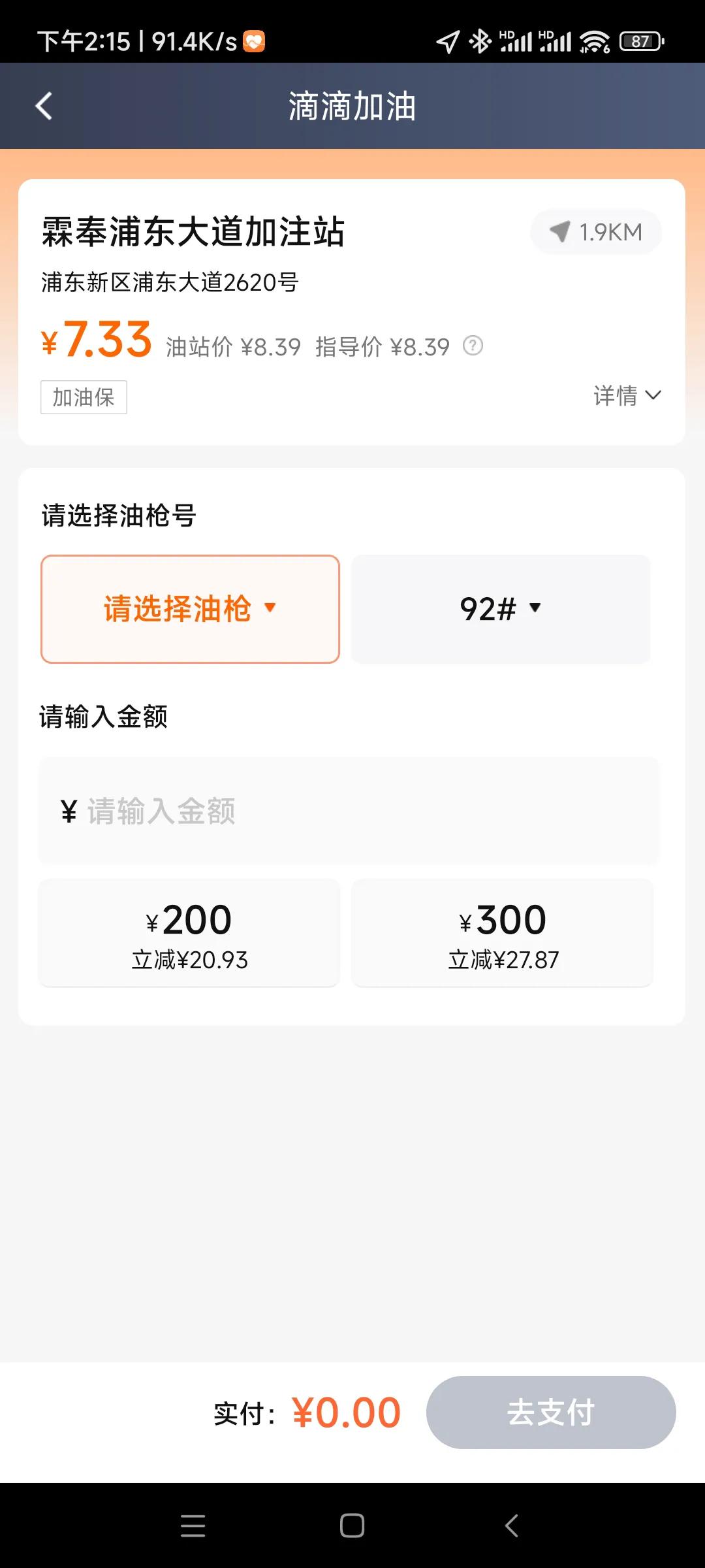 滴滴加油怎么加油便宜（滴滴加油app加油流程）