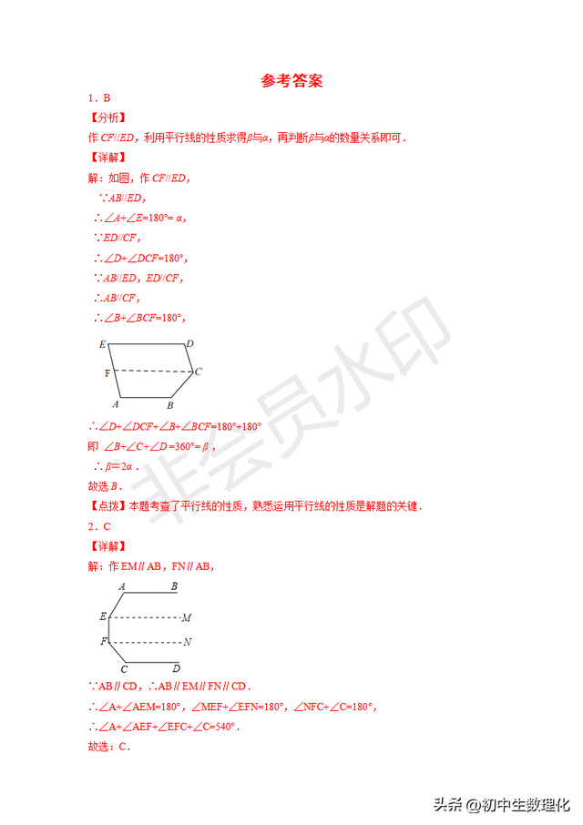 铅笔头模型经典题型，平行线几何模型-铅笔头模型