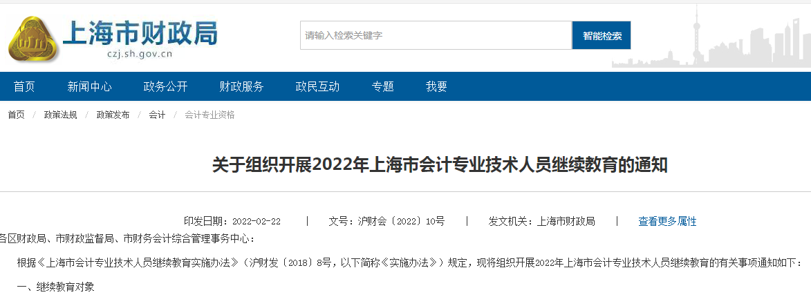 会计继续教育流程（上海市2022年会计人员继续教育通知）