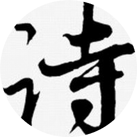 元日指的是什么，元日的意思指的是什么（送去最温暖的祝福）