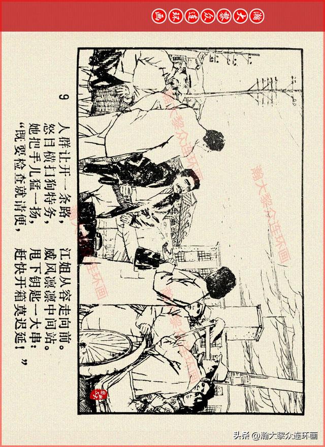 适合儿童讲的英雄故事，关于少儿英雄的简短小故事有哪些（津美版革命烈士英勇斗争故事连环画《江姐》胡博综绘画）