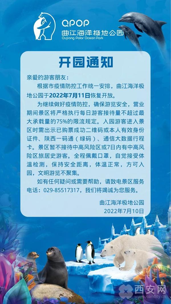 恢复常态化！西安各景区陆续开放