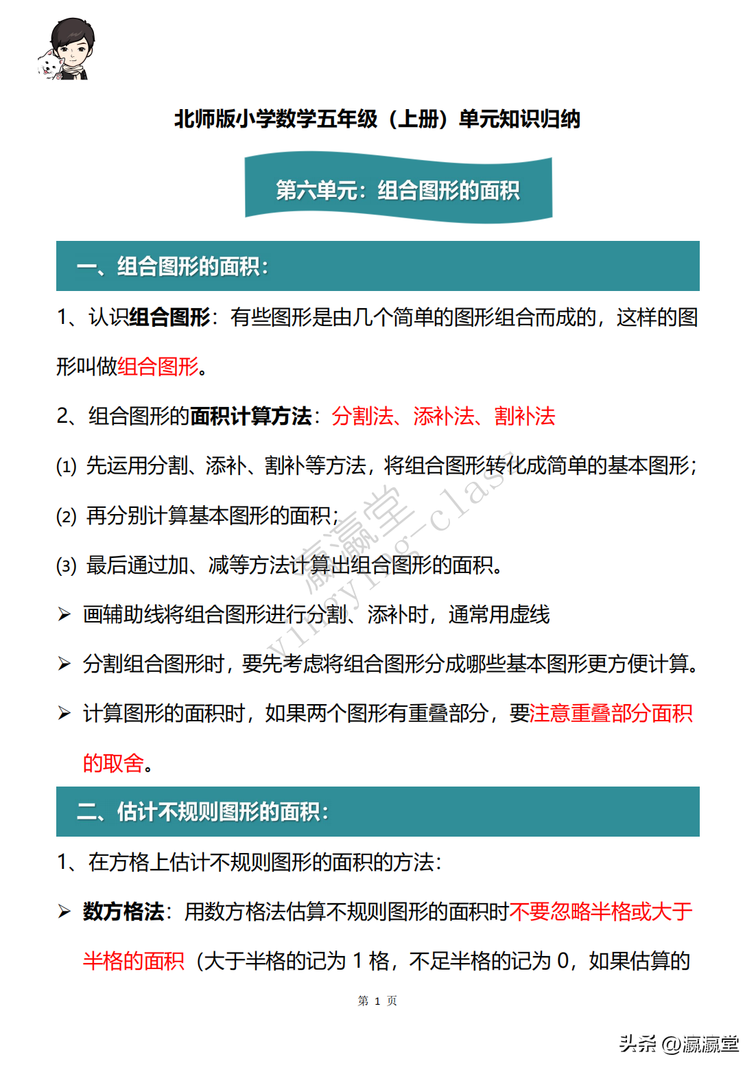五年級上冊第二單元含義深刻的句子（五年級上冊數學三單元）