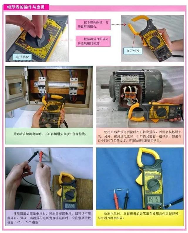 钳形万用表使用方法，钳形万用表使用方法（手把手教你电工技能<二>）