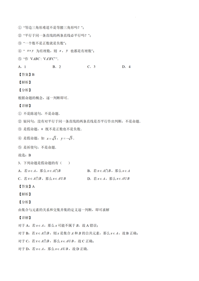 命题是什么意思，命题、定理、定义<解析版>
