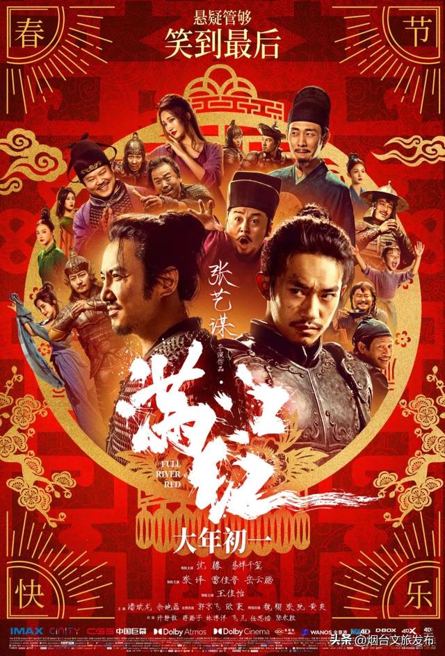 2023春节档电影，2023春节档电影什么时候下映（2023年春节档电影火热来袭）