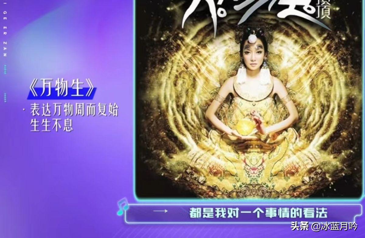 萨顶顶新歌（一曲热歌《雾里》，揭开了萨顶顶创作《万物生》的秘密？）