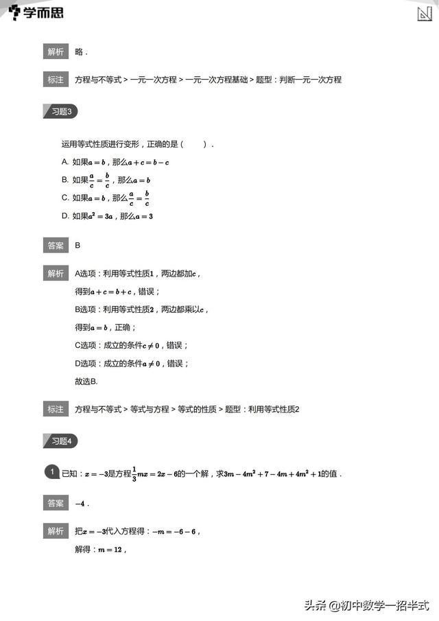 一元一次方程的定义，数学初一全部重要知识点（<新初一>-每天进步一点点）