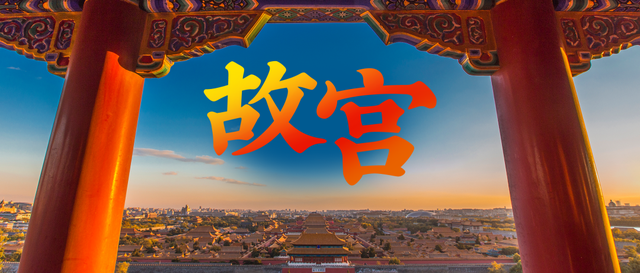 北京故宫简易图怎么画，北京故宫图画怎么画（我用半小时排成中国风后）