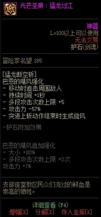 dnf附魔在哪里，dnf在哪里附魔（剑魂装备、加点、附魔等细节完善一篇看完）