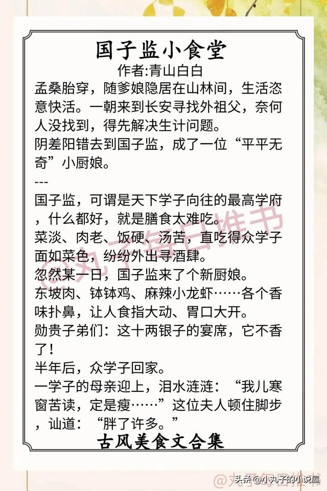 推荐好看美食小说，《美人食记》《国子监小食堂》美味又甜蜜