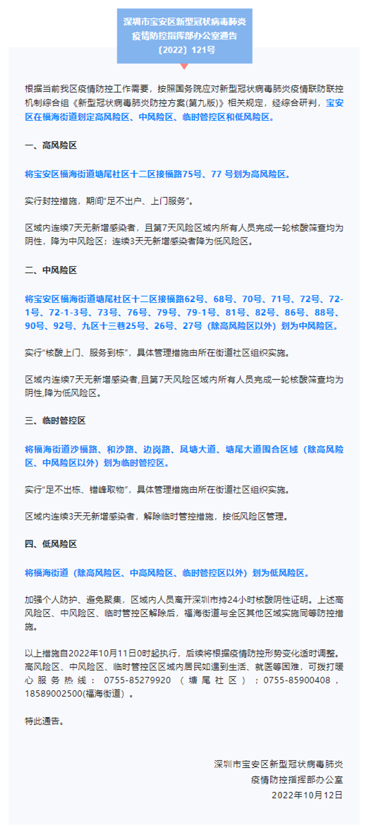 疫情中高风险地区，全国疫情中高风险地区名单最新（10月13日深圳疫情最新消息）