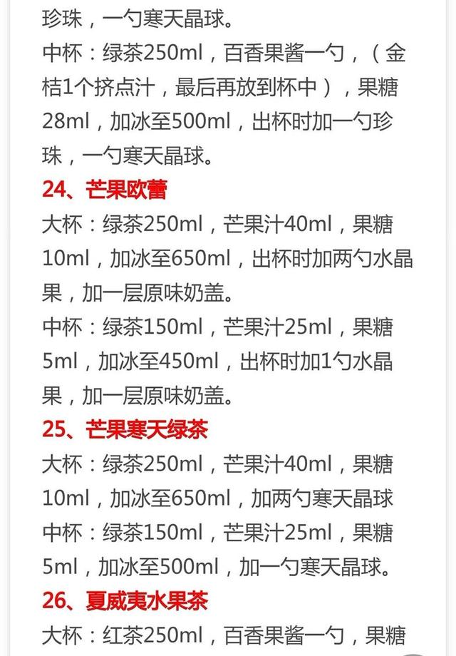 火爆网红奶茶做法，30种热销奶茶配方来了