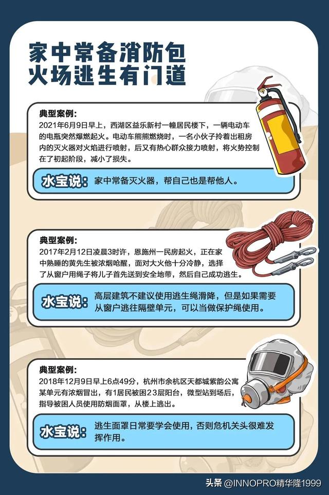 全国消防宣传日是哪一天，全国消防宣传日是哪一天35814（消防安全无小事）