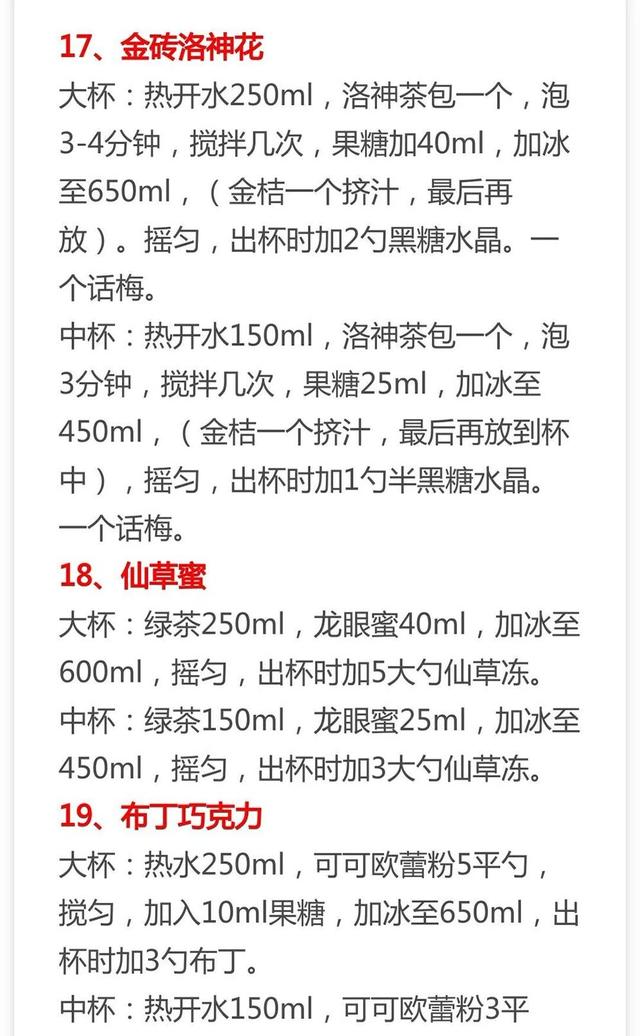 火爆网红奶茶做法，30种热销奶茶配方来了