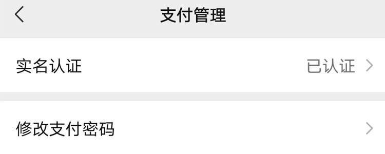 微信实名制(微信实名制怎么解除绑定)