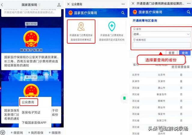 异地住院医保如何报销，2021年异地住院医保如何报销（异地就医，如何直接报销结算）
