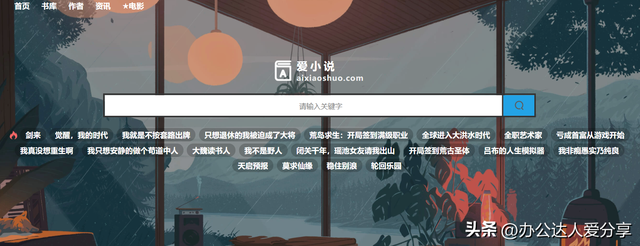 免费全本小说软件，快读免费全本小说软件下载（强烈推荐9个完美免费阅读与搜索工具）