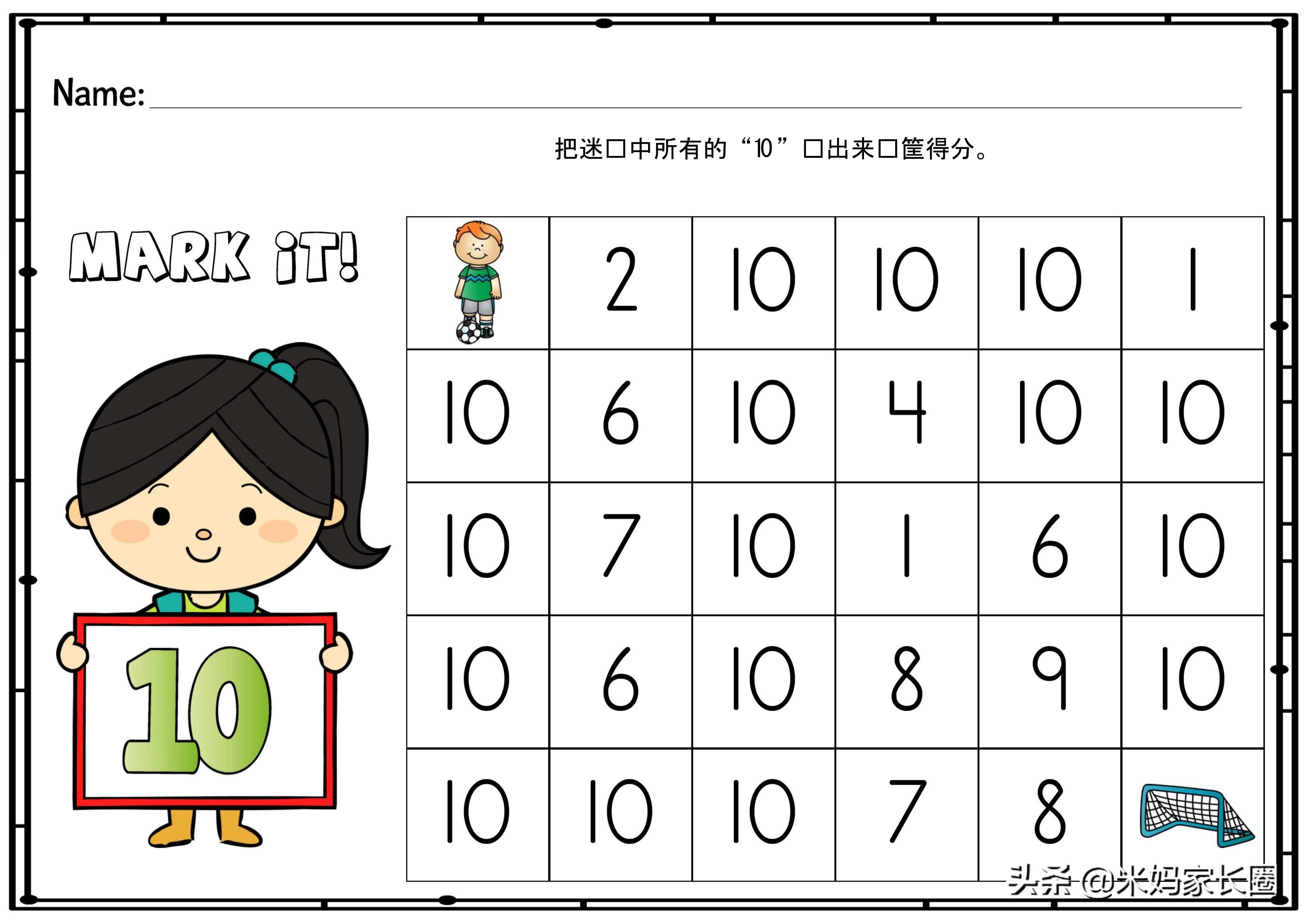 特殊儿童数字小游戏，数字认知数感启蒙小游戏——数字迷宫