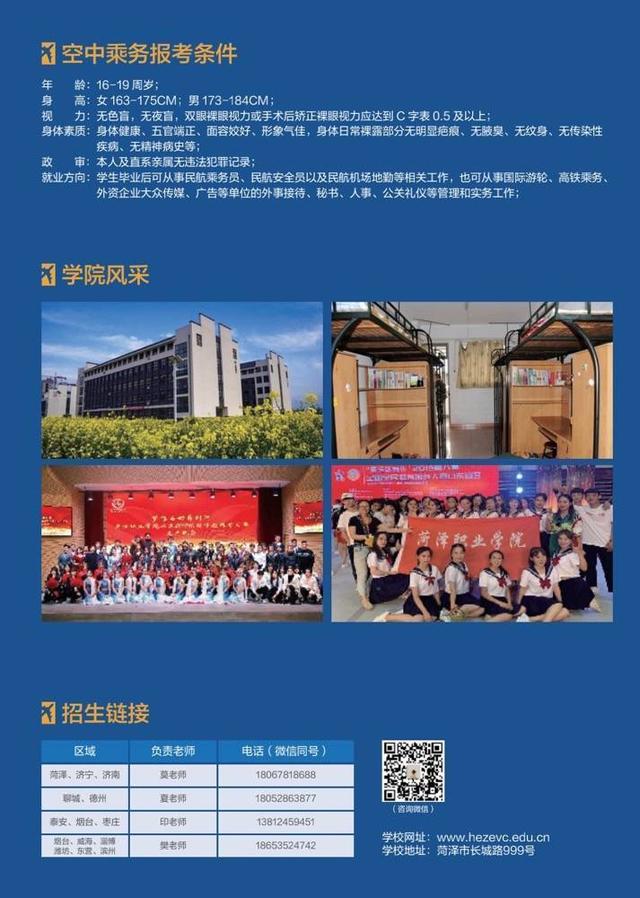 怎样报考空中乘务员专业，空乘专业如何报考（报考空乘专业资格要求是什么）