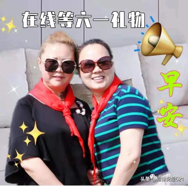 六一儿童节的祝福词，六一儿童节祝福话语（6月1日儿童节漂亮的早上好祝福图带字）