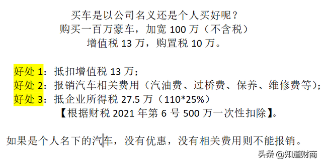 公司买车能抵多少税，公司买车可以抵多少税（车买在公司名下与个人名下有多大区别）