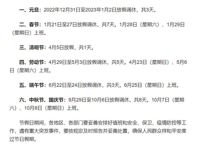 2018全年节日表 日历 法定假期，2018全年节日表（今年我们的净法定休息日是13天）